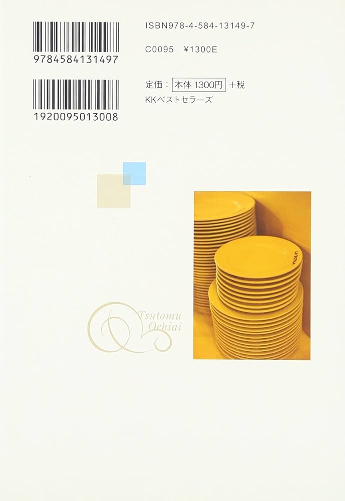 Amazon.co.jp: 落合務の料理ノオト : 落合 務: 本